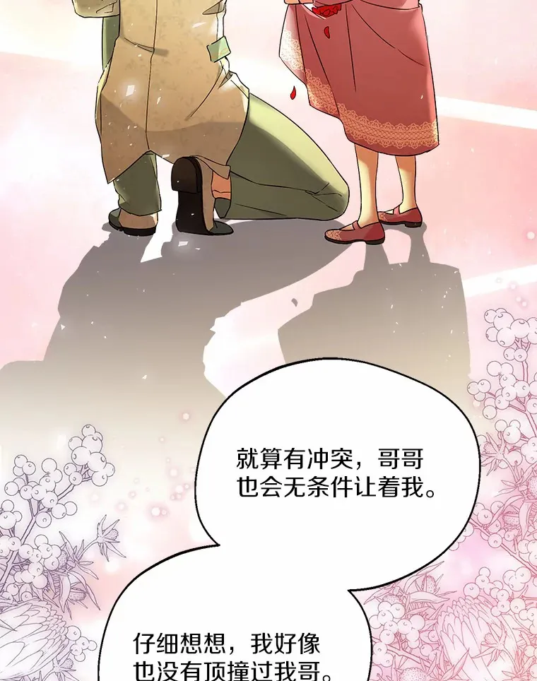 22.曾经的花园 第78页