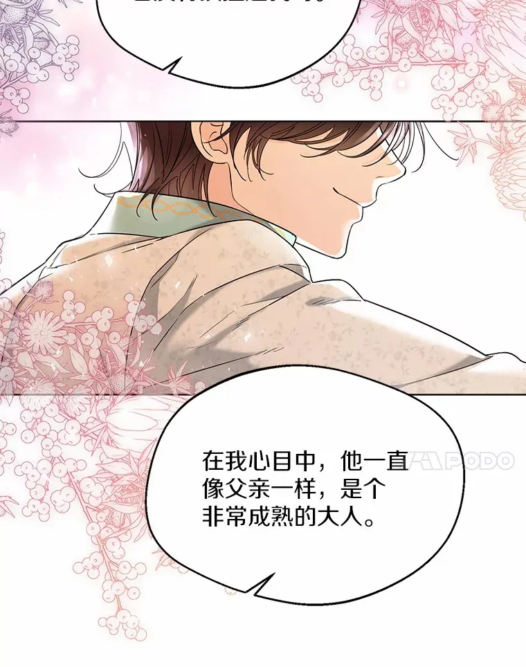 22.曾经的花园 第79页