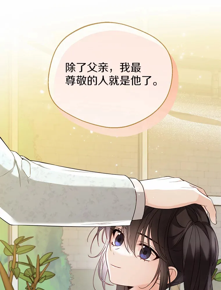 22.曾经的花园 第80页