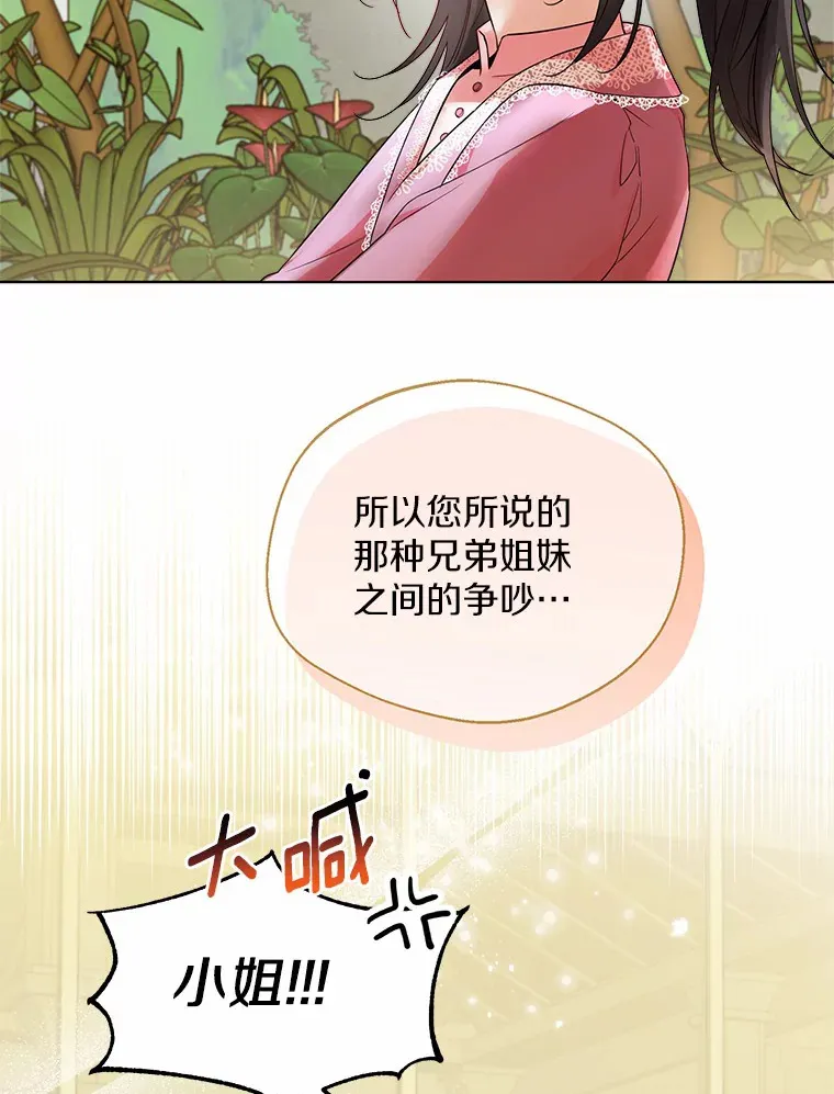 22.曾经的花园 第81页