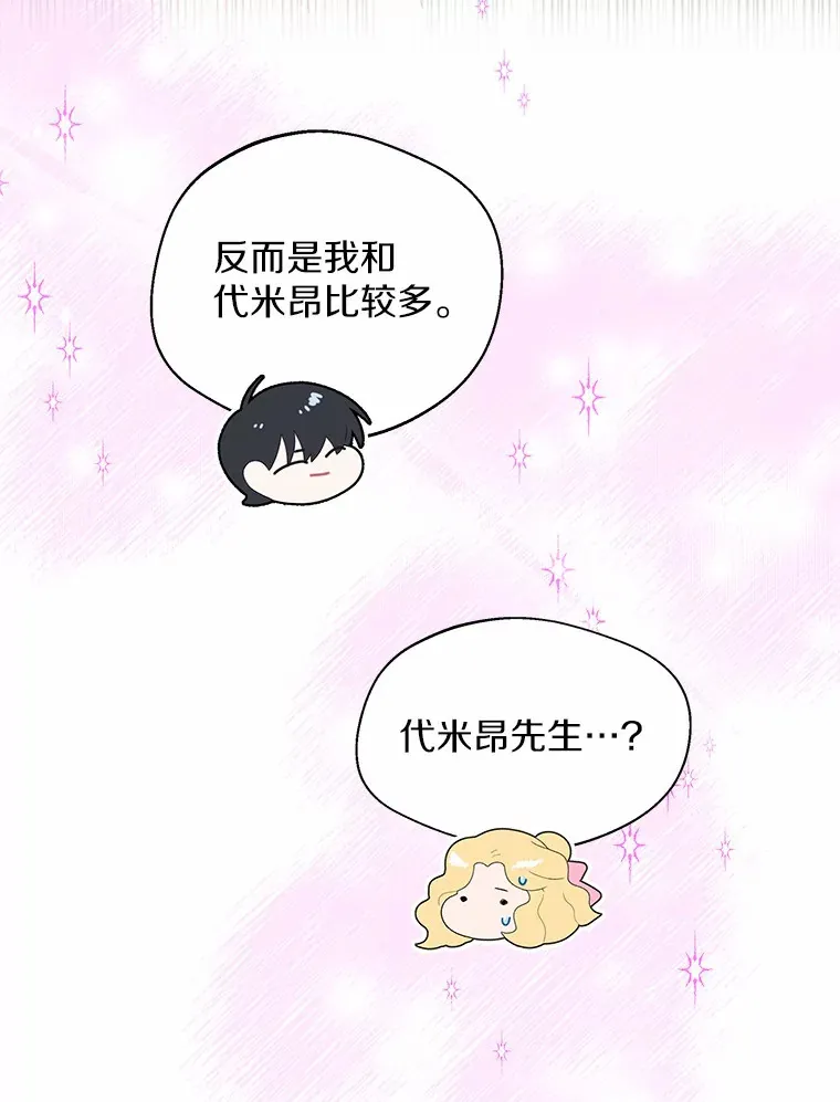 22.曾经的花园 第83页
