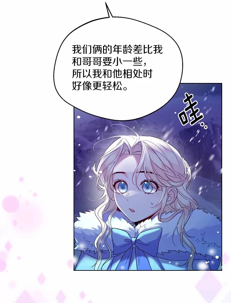 22.曾经的花园 第85页