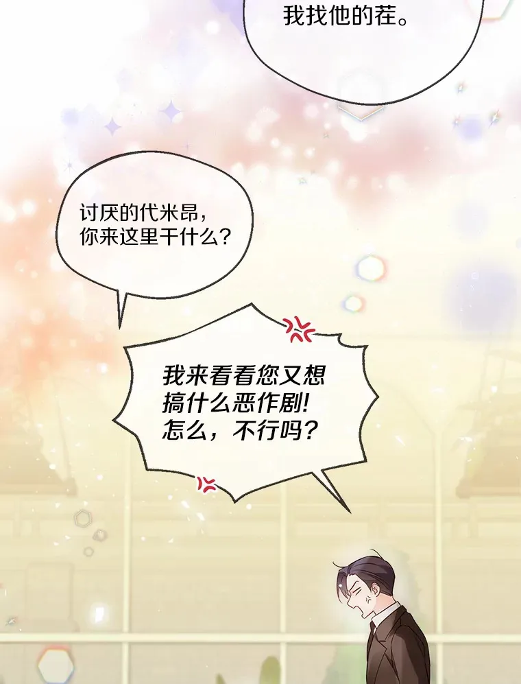 22.曾经的花园 第87页
