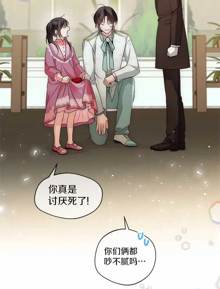 22.曾经的花园 第88页