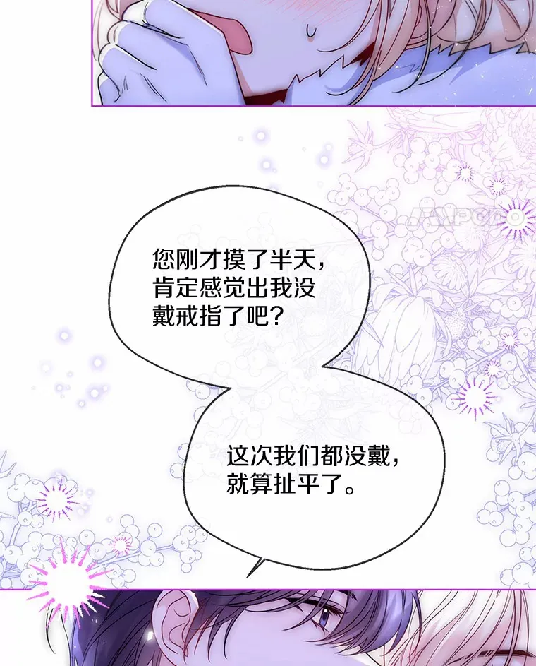 23.婚戒 第85页