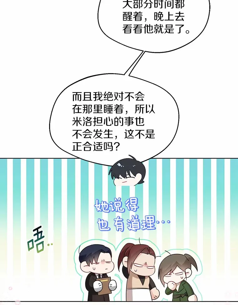 26.更大的惊喜 第9页