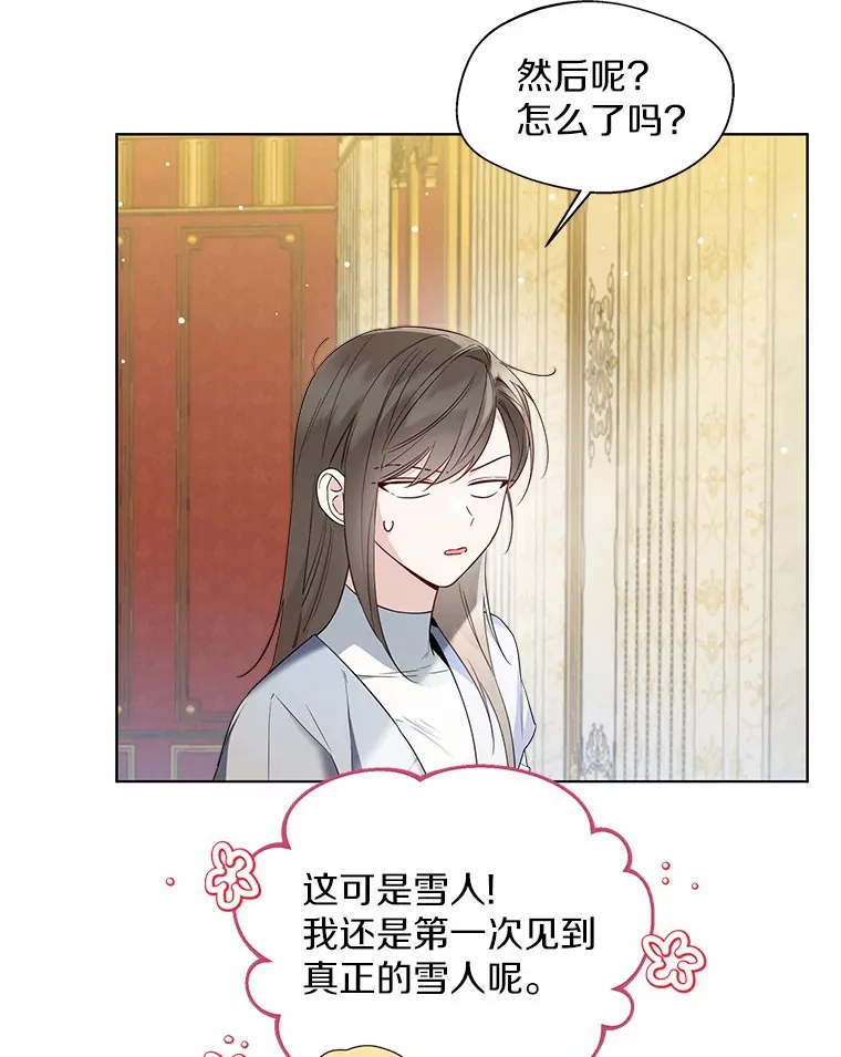 27.雪人 第5页