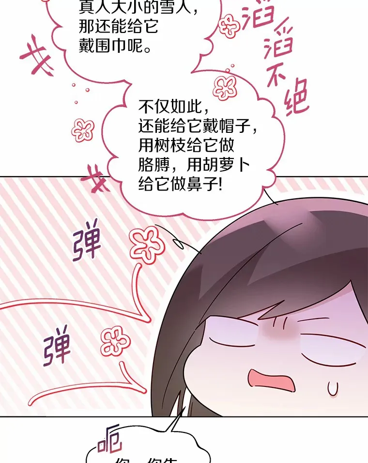 27.雪人 第8页