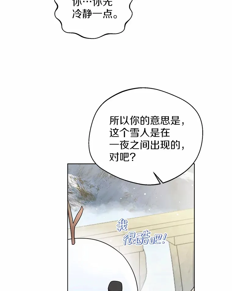 27.雪人 第9页