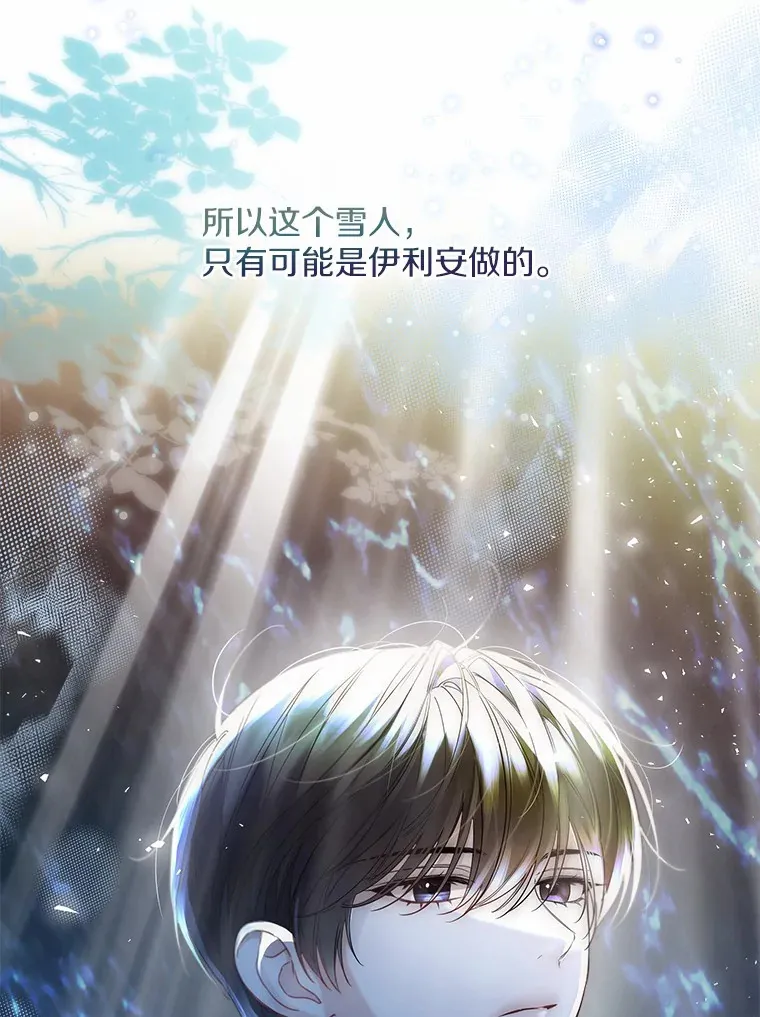 27.雪人 第13页