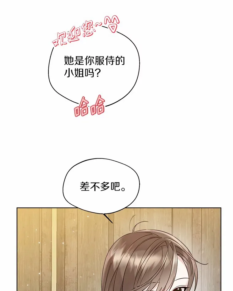 28.少爷和小姐 第9页