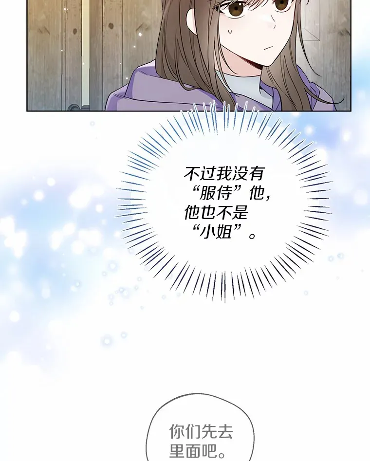 28.少爷和小姐 第10页