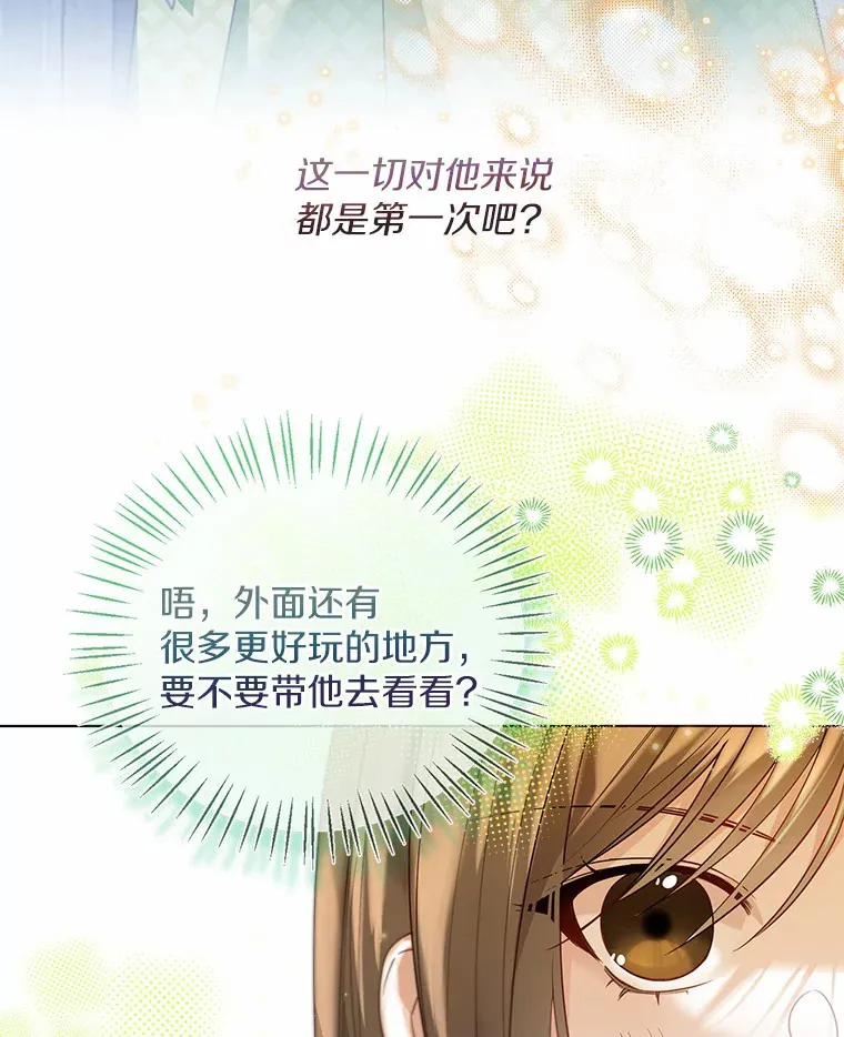 28.少爷和小姐 第16页
