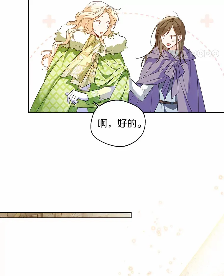 28.少爷和小姐 第18页
