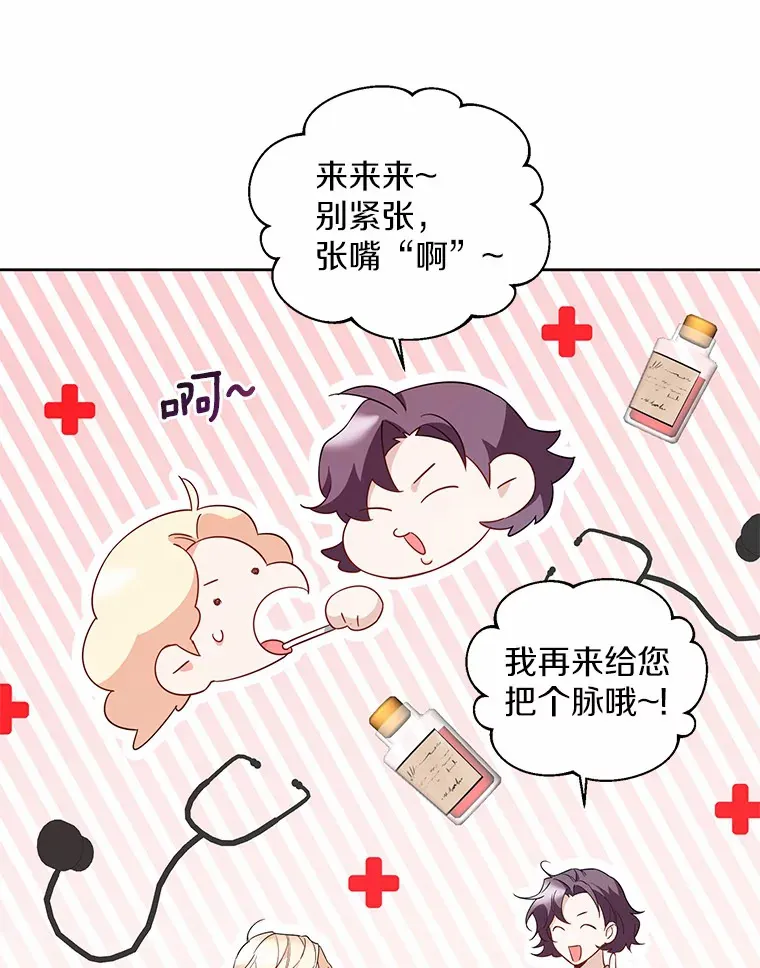 28.少爷和小姐 第23页