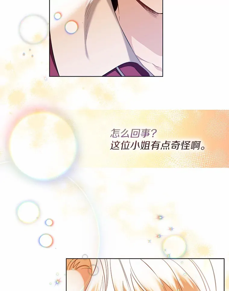 28.少爷和小姐 第26页