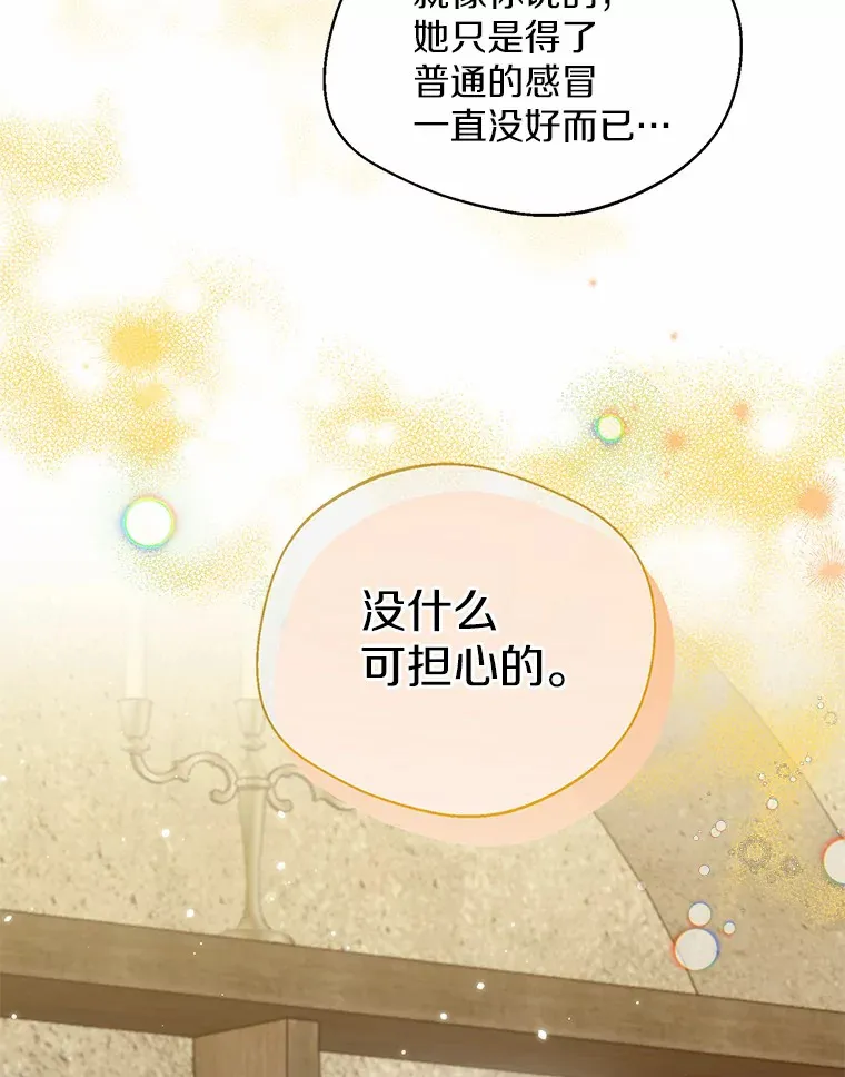 28.少爷和小姐 第30页