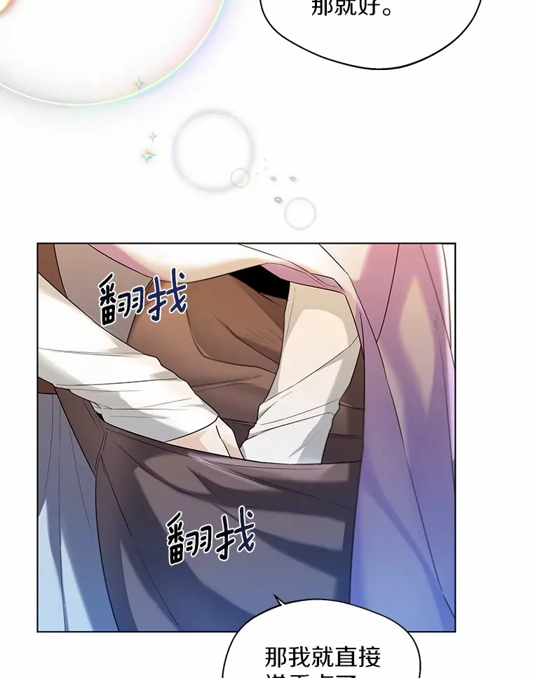 28.少爷和小姐 第32页