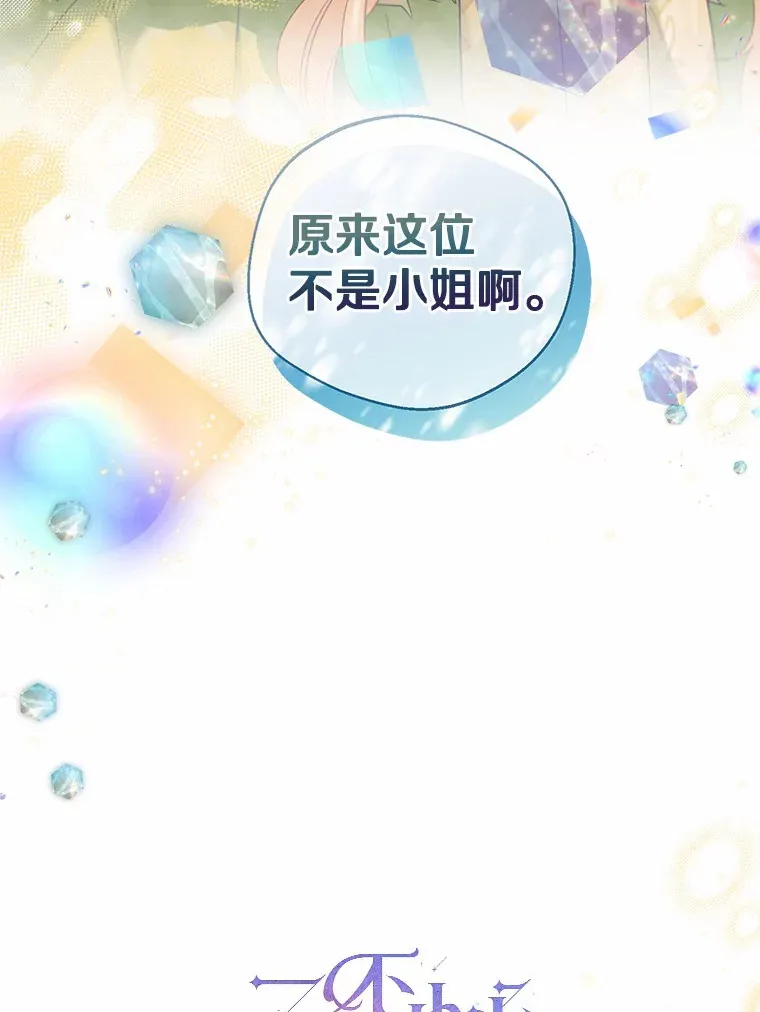 28.少爷和小姐 第39页