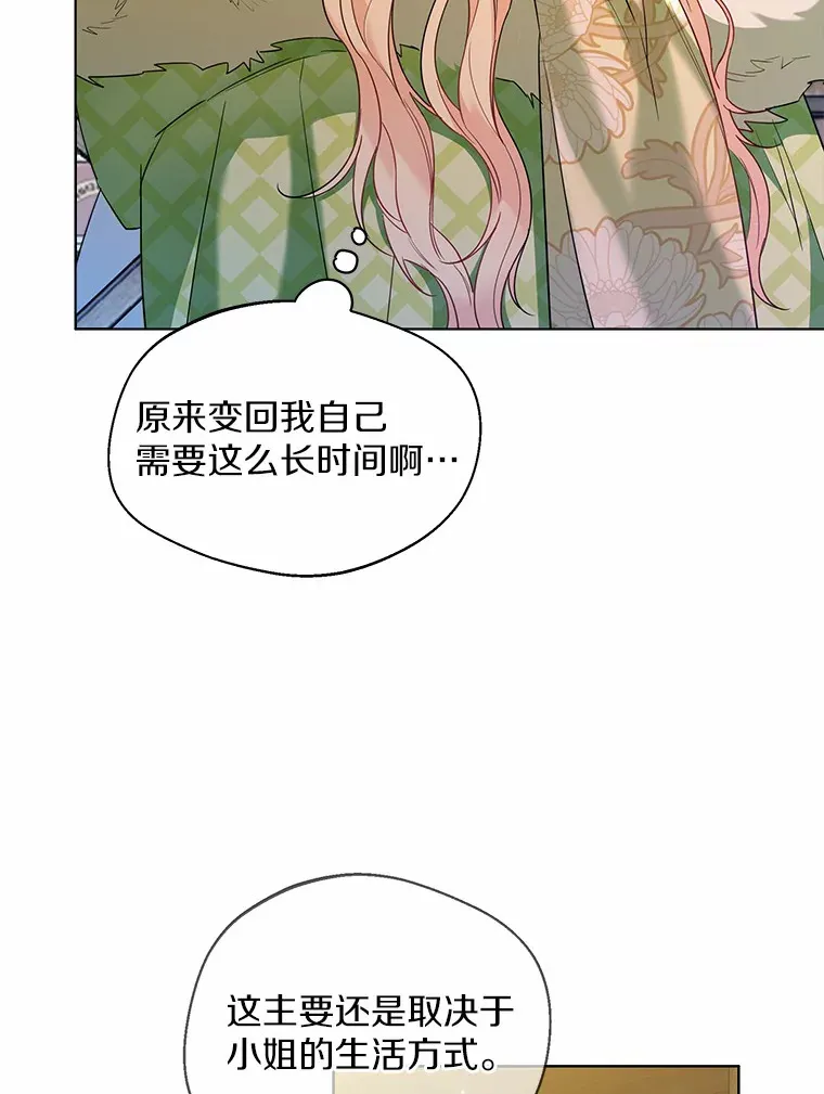 28.少爷和小姐 第49页