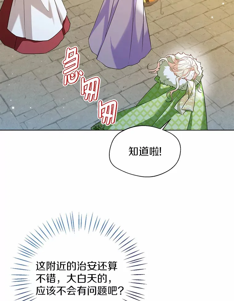 28.少爷和小姐 第59页