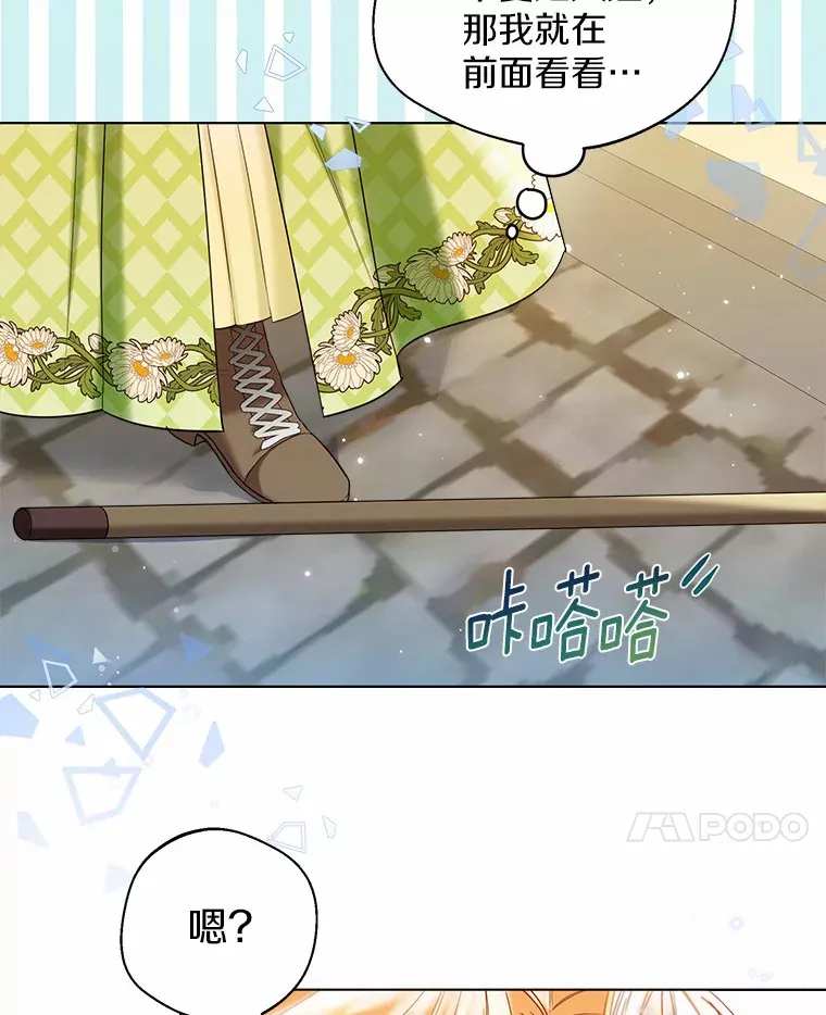 28.少爷和小姐 第67页