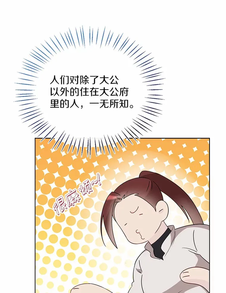 28.少爷和小姐 第76页