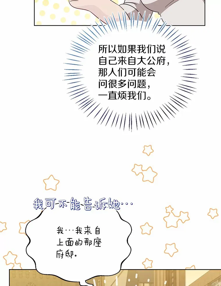 28.少爷和小姐 第77页