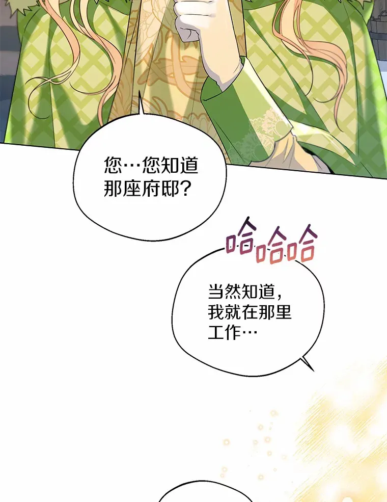 28.少爷和小姐 第80页