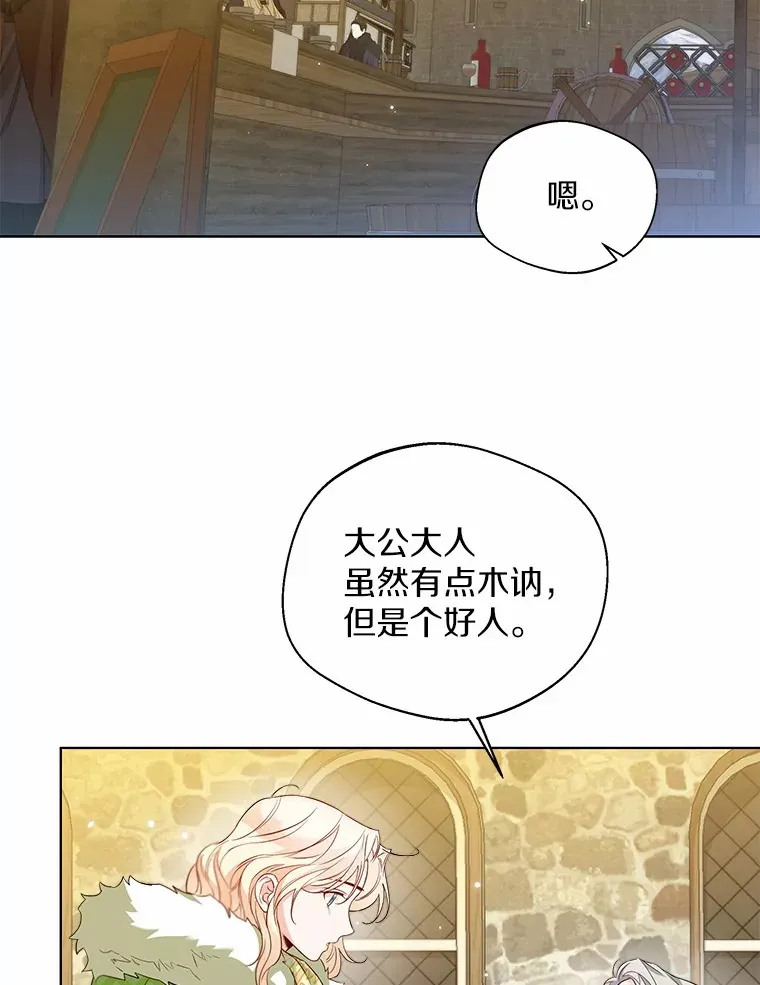 28.少爷和小姐 第83页