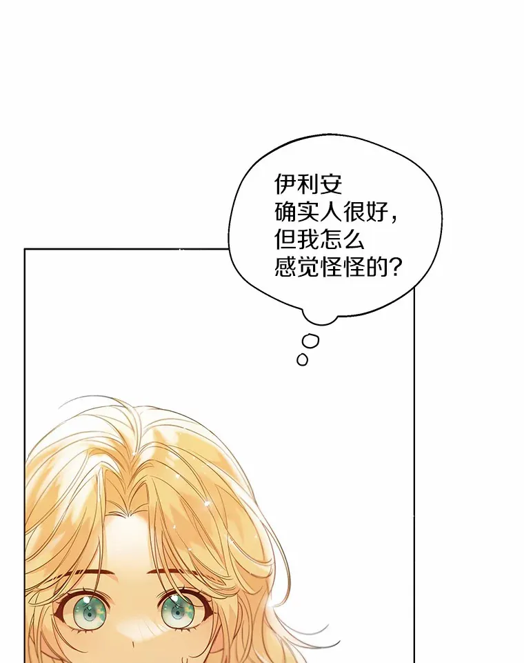 28.少爷和小姐 第86页