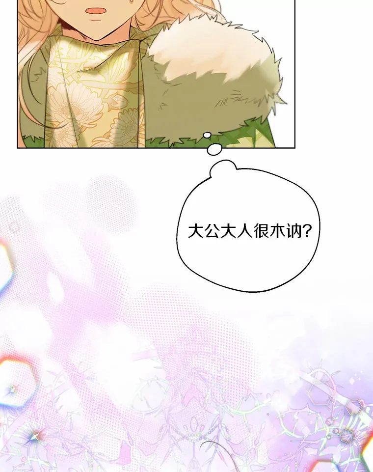 28.少爷和小姐 第87页
