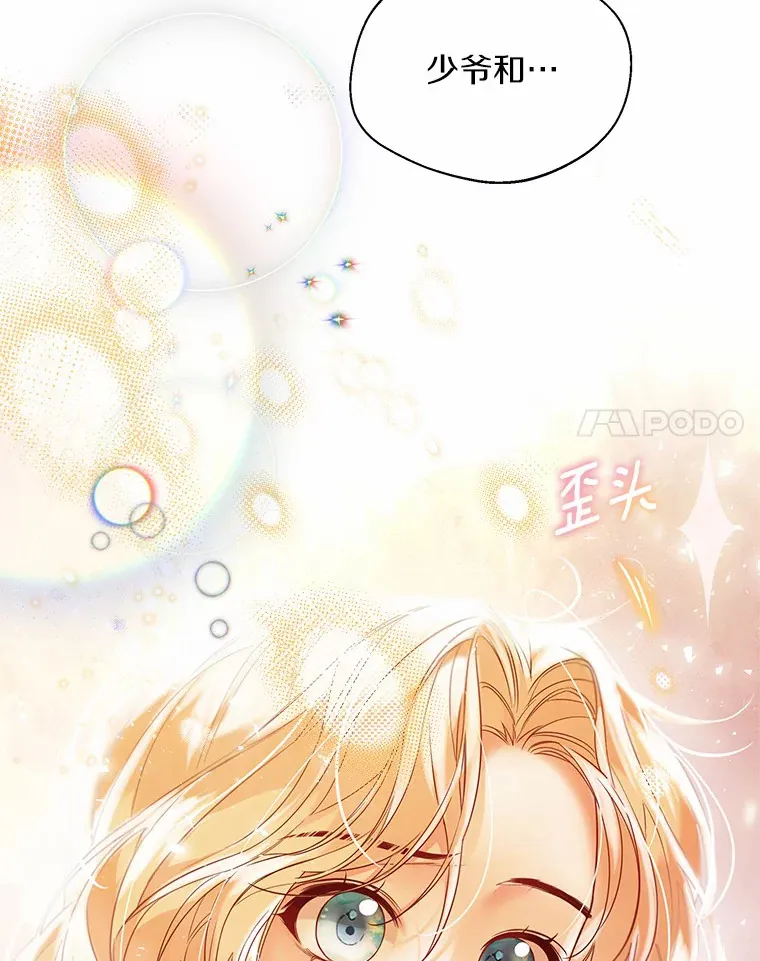 28.少爷和小姐 第91页