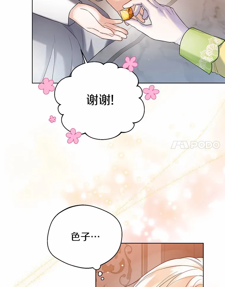 29.糖果 第65页
