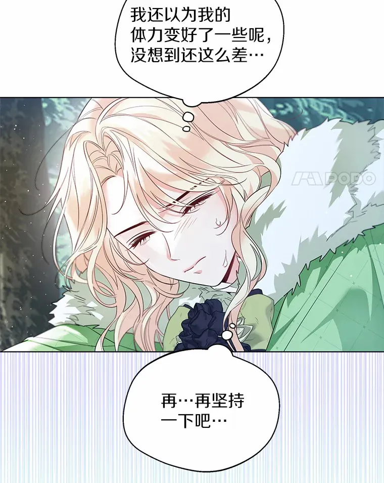 31.湖边游玩 第4页