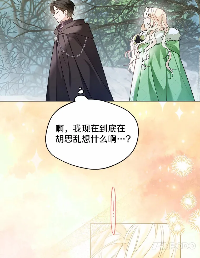 31.湖边游玩 第50页
