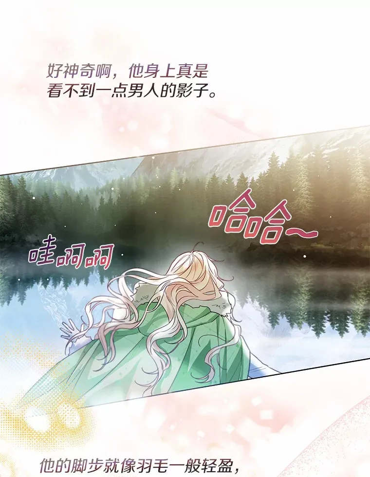31.湖边游玩 第67页