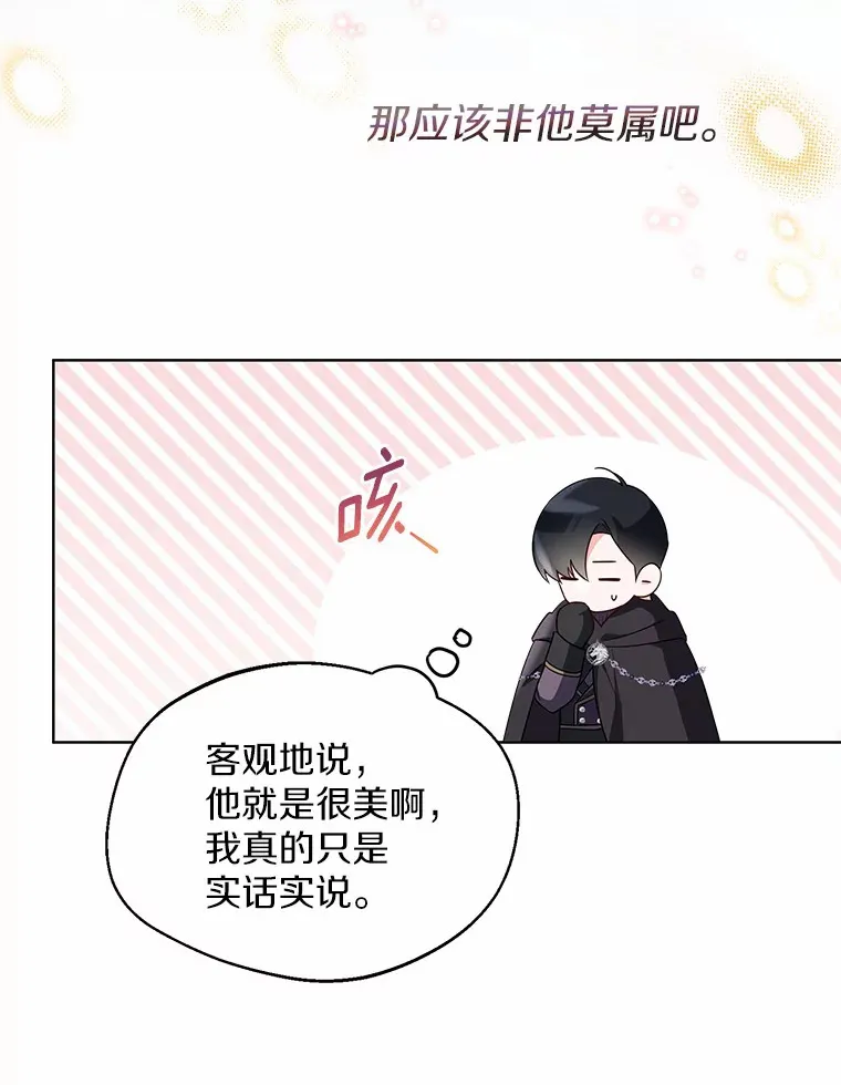 31.湖边游玩 第70页