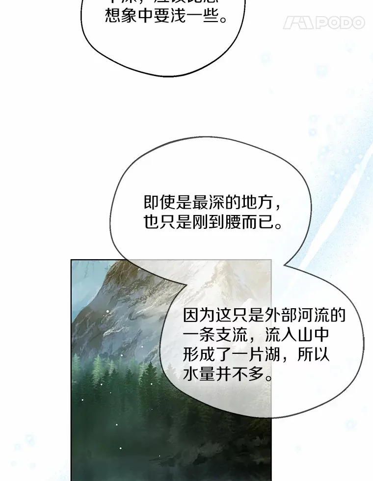 31.湖边游玩 第72页