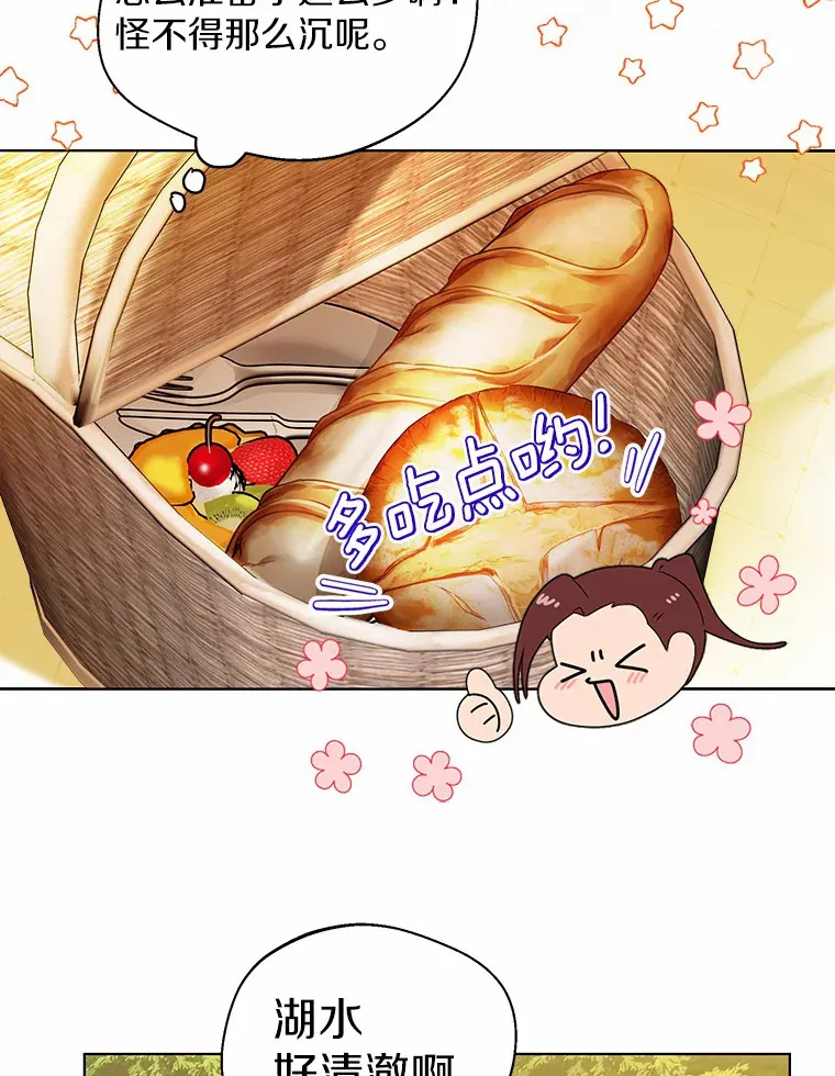 31.湖边游玩 第76页