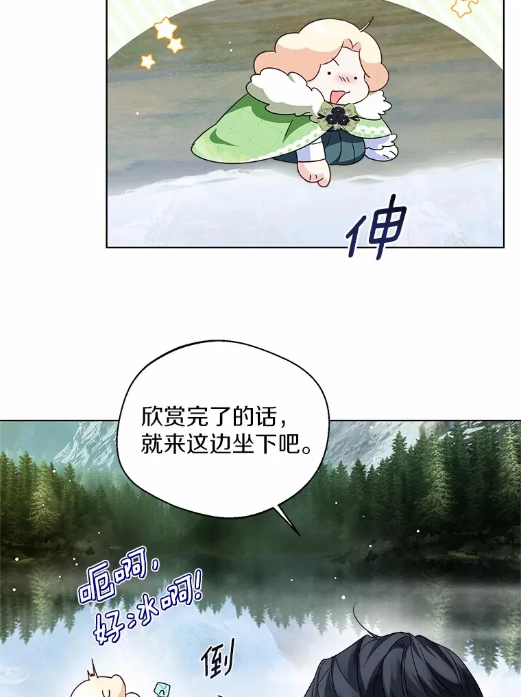 31.湖边游玩 第79页