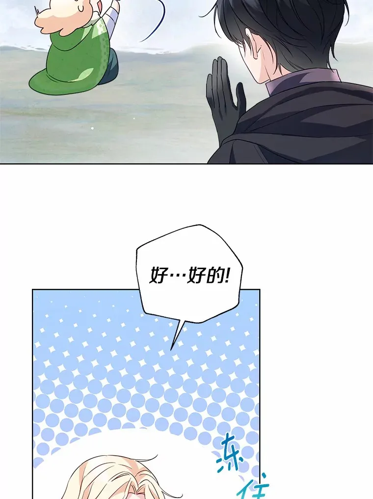 31.湖边游玩 第80页