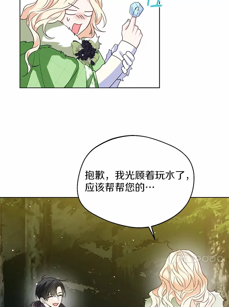31.湖边游玩 第81页