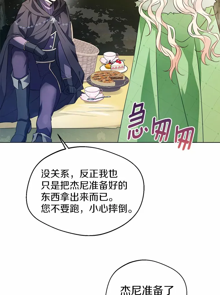 31.湖边游玩 第82页