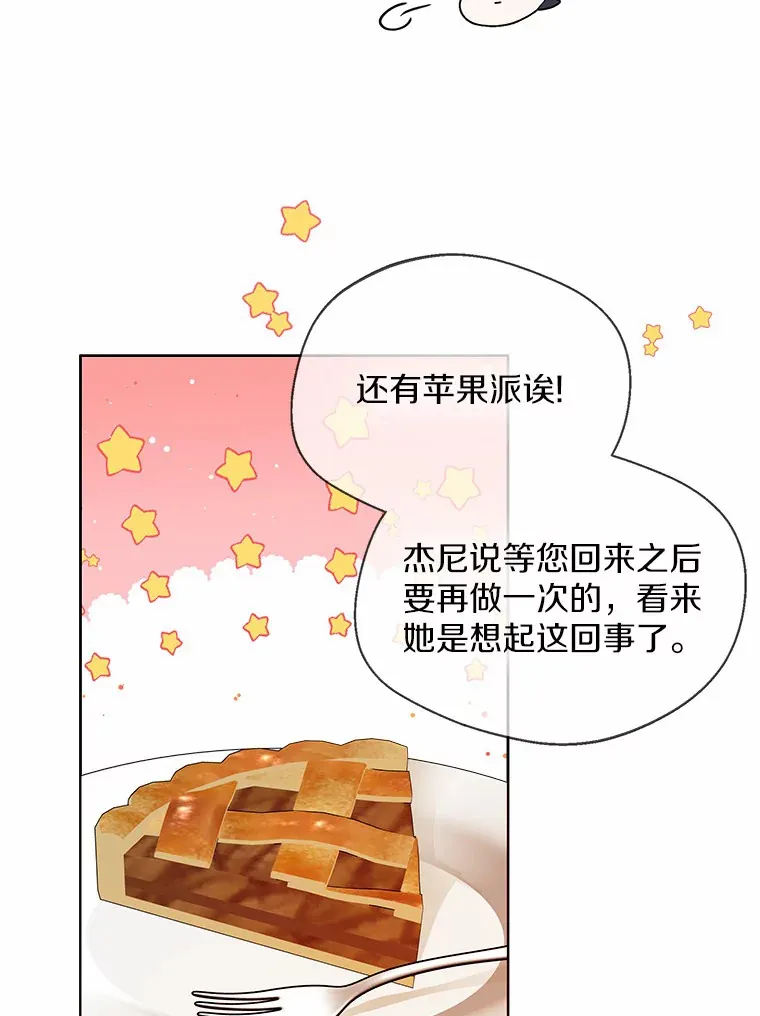 31.湖边游玩 第84页