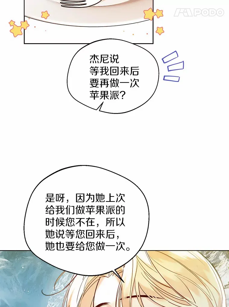 31.湖边游玩 第85页