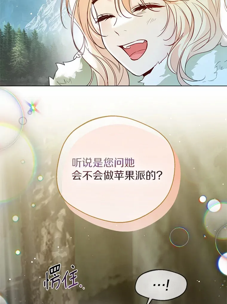 31.湖边游玩 第86页