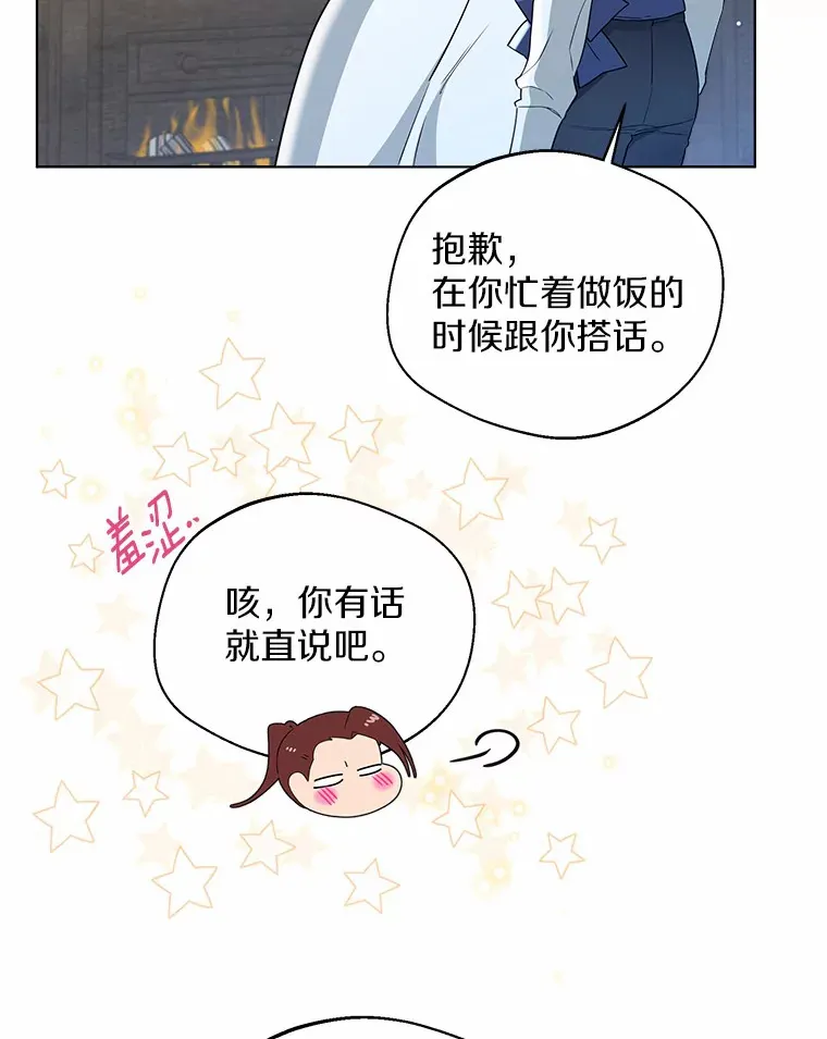 32.谈心 第8页