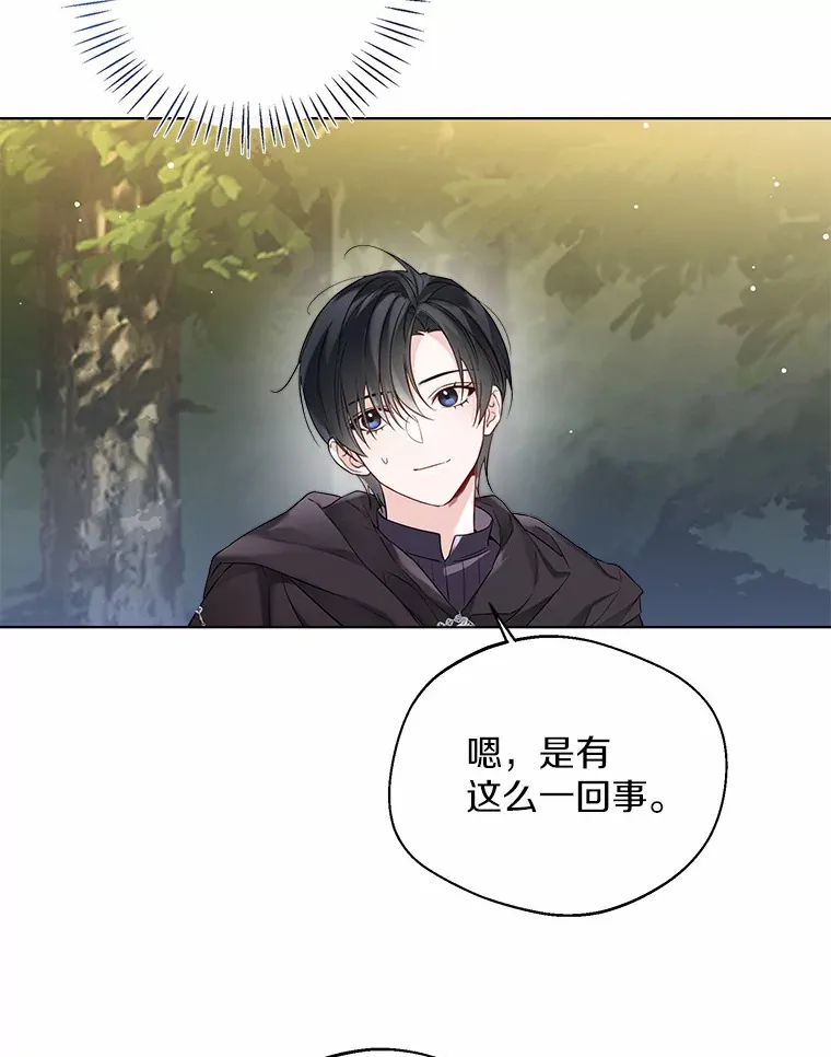 32.谈心 第16页