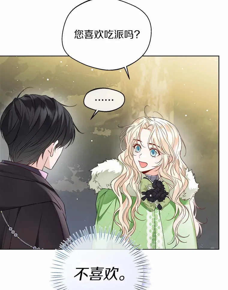 32.谈心 第17页